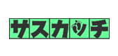 株式会社　サスカッチ